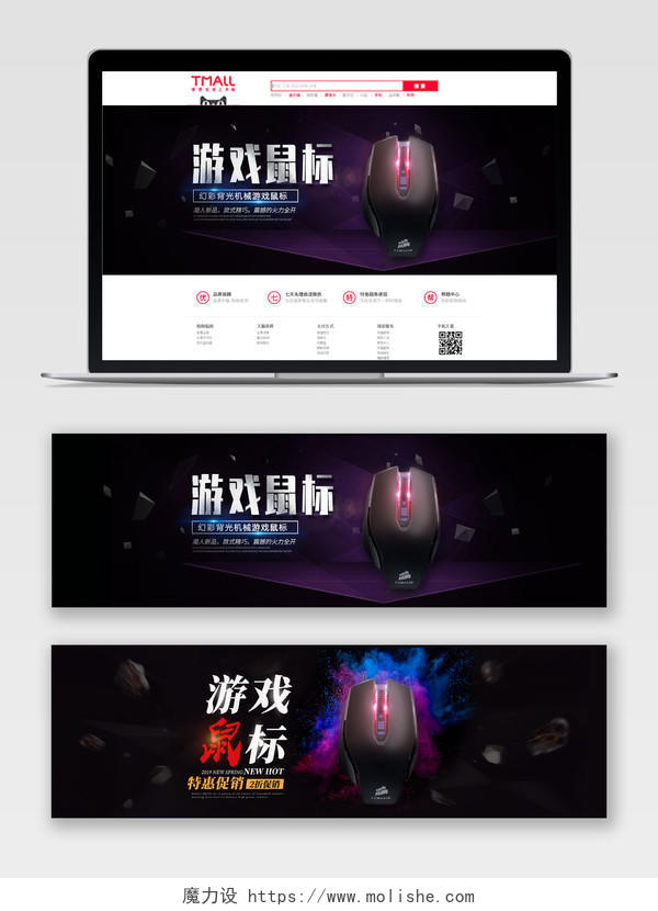黑色大气酷炫炫酷游戏鼠标宣传促销海报banner